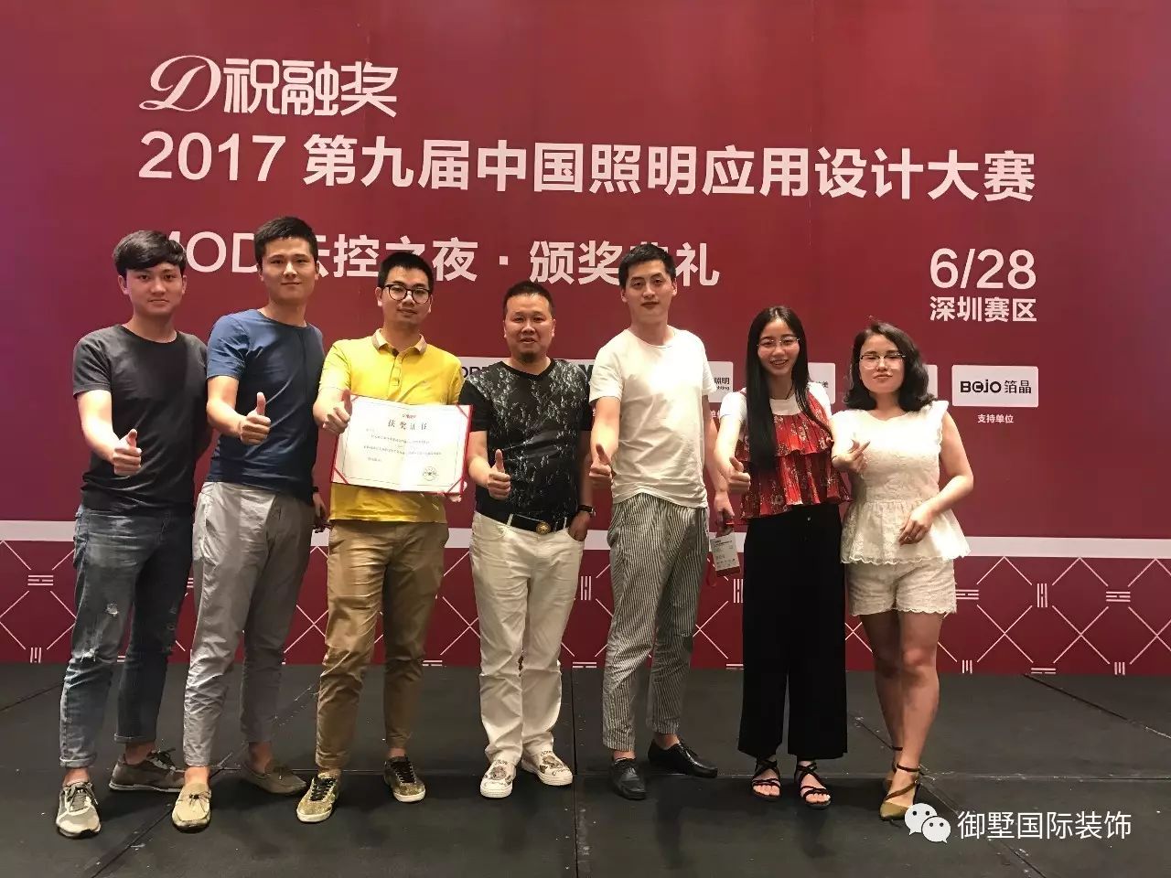 【御墅国际】受邀出席中装协“祝融杯2017第九届中国照明应用设计大赛”照明设计高峰论坛-「御墅国际装饰」